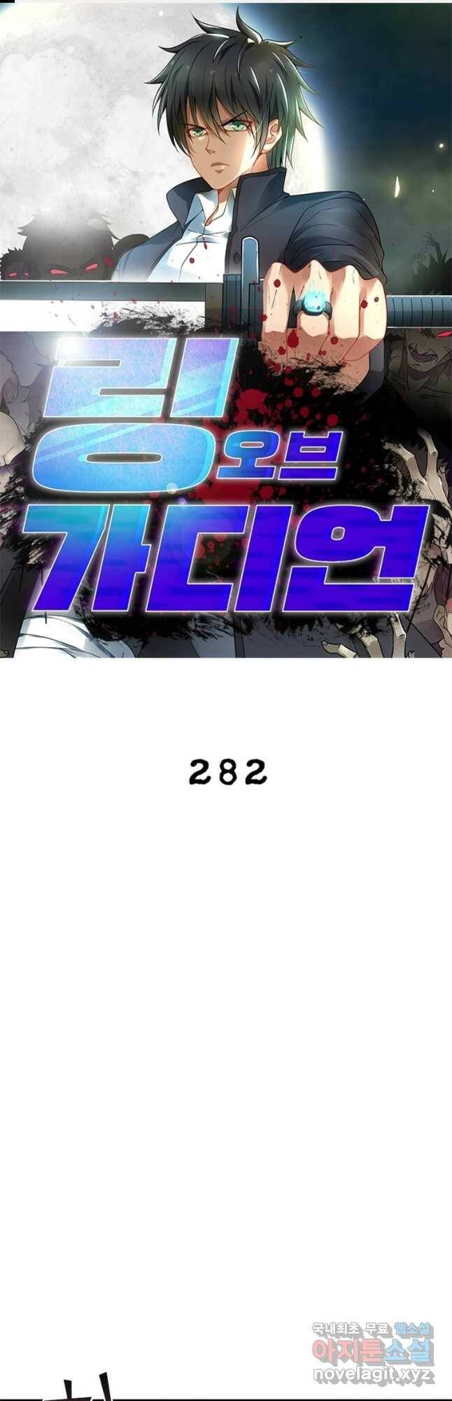 링 오브 가디언 282화 1
