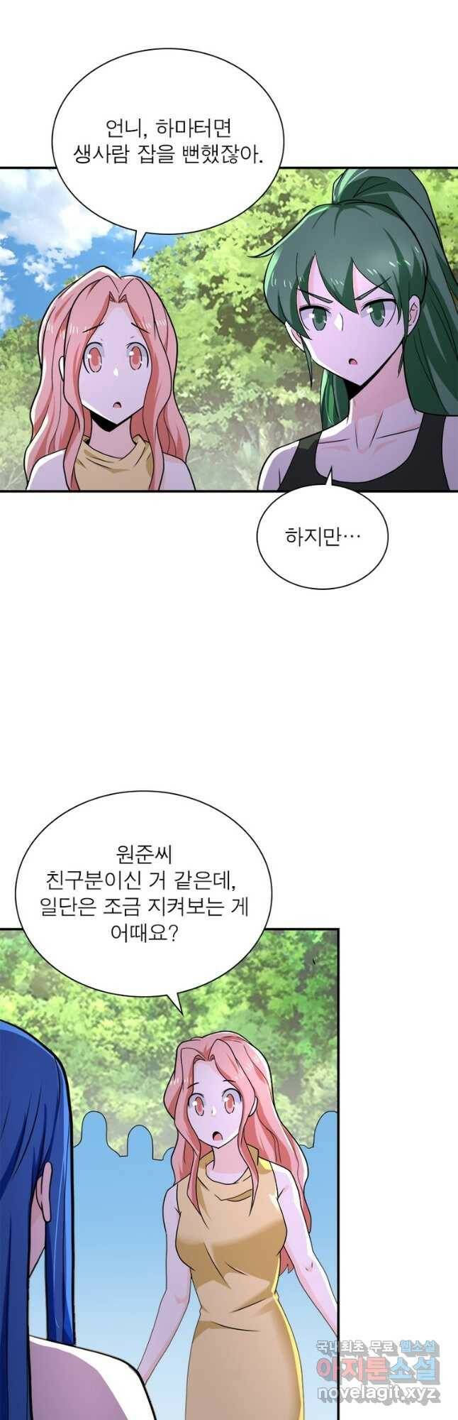 링 오브 가디언 282화 8