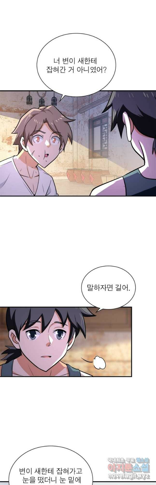 링 오브 가디언 282화 12