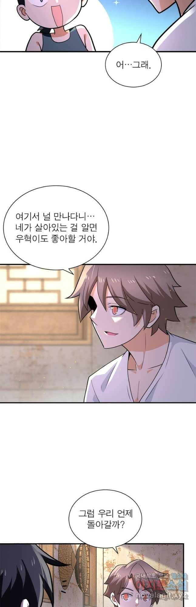 링 오브 가디언 282화 17