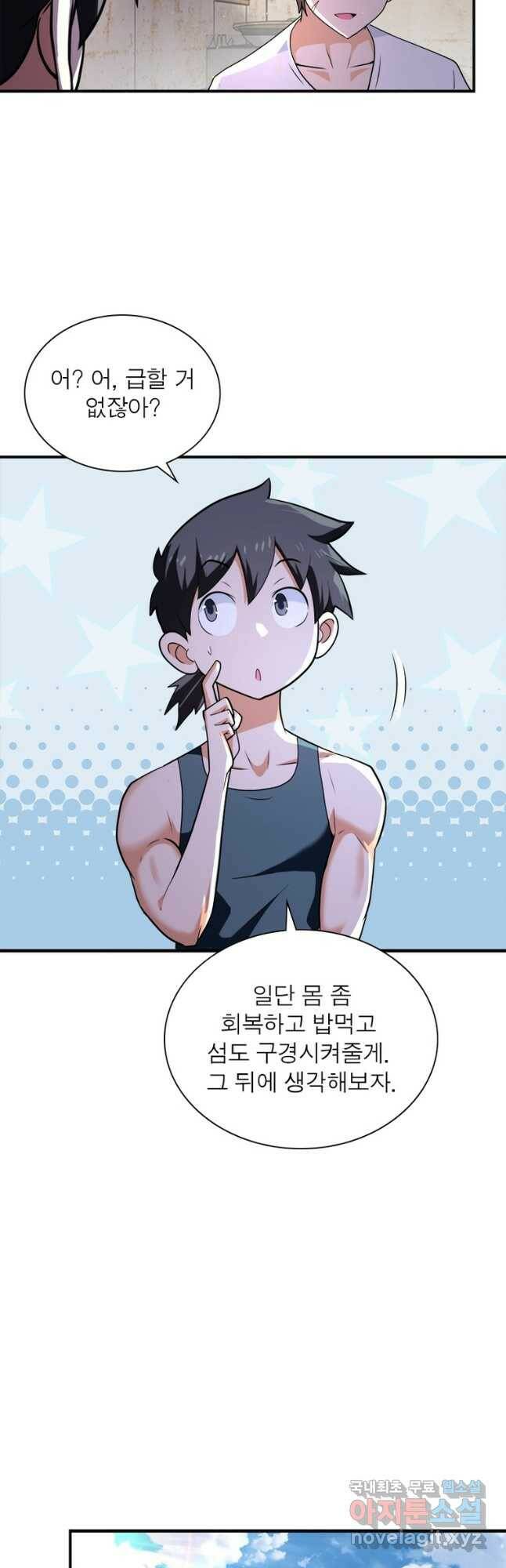링 오브 가디언 282화 18