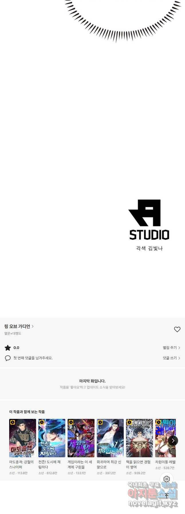 링 오브 가디언 282화 29