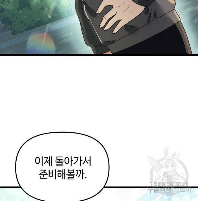 신화급 귀속 아이템을 손에 넣었다 31화 8