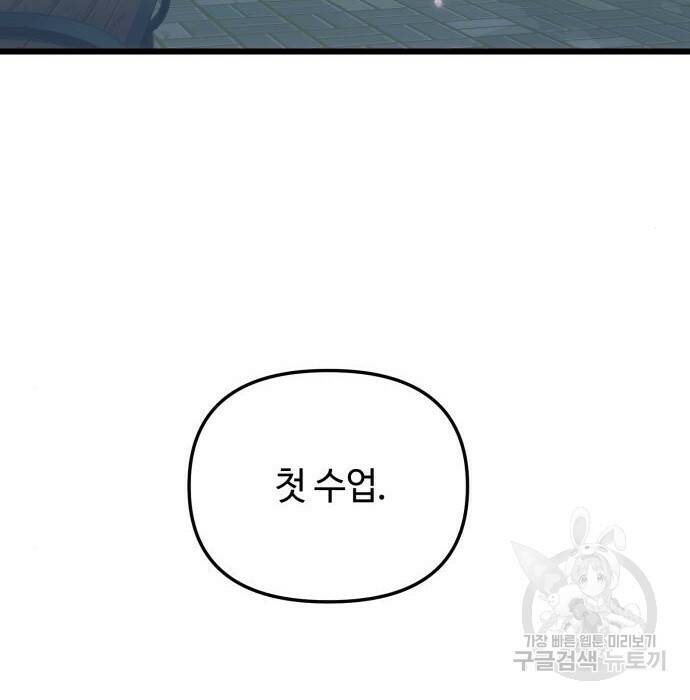 신화급 귀속 아이템을 손에 넣었다 31화 10