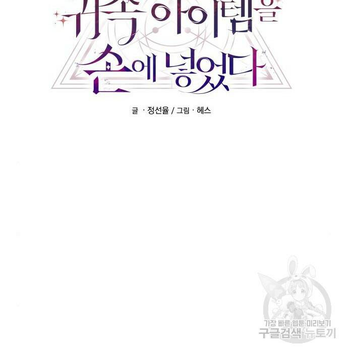 신화급 귀속 아이템을 손에 넣었다 31화 12