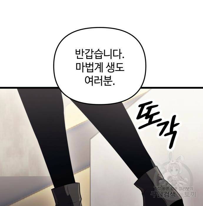신화급 귀속 아이템을 손에 넣었다 31화 17