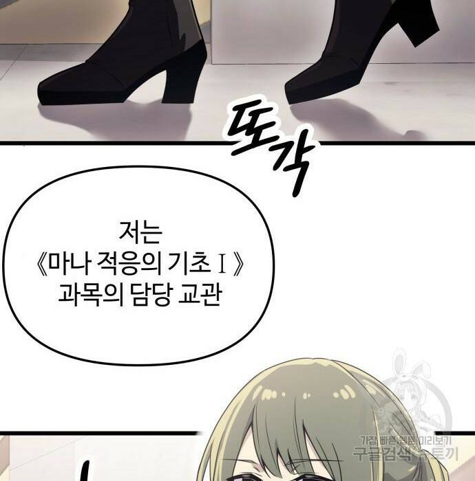 신화급 귀속 아이템을 손에 넣었다 31화 18