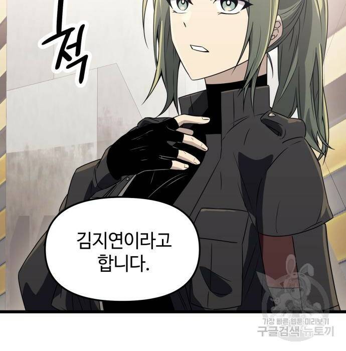 신화급 귀속 아이템을 손에 넣었다 31화 19