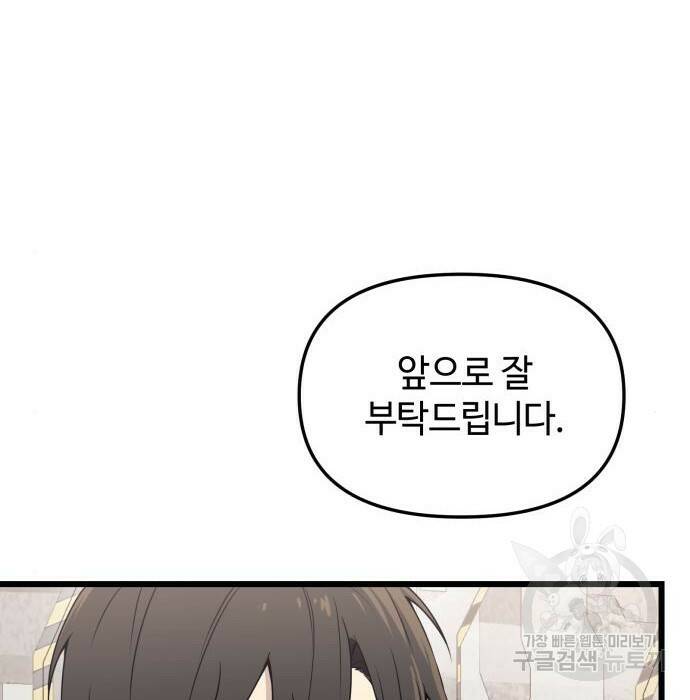 신화급 귀속 아이템을 손에 넣었다 31화 20