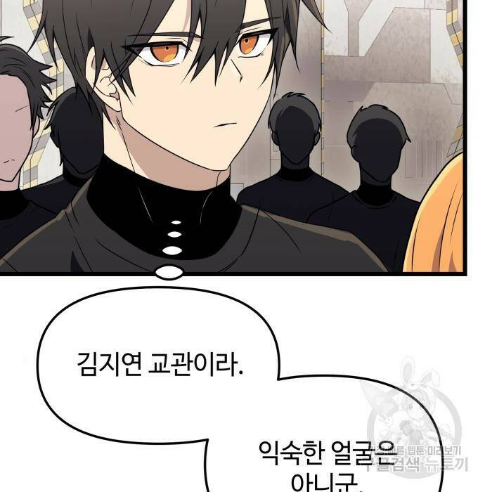 신화급 귀속 아이템을 손에 넣었다 31화 21