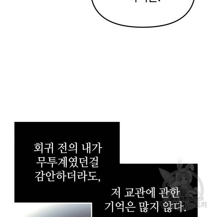 신화급 귀속 아이템을 손에 넣었다 31화 22