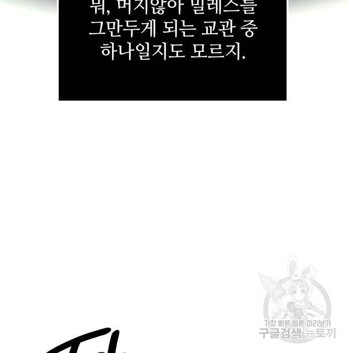 신화급 귀속 아이템을 손에 넣었다 31화 25