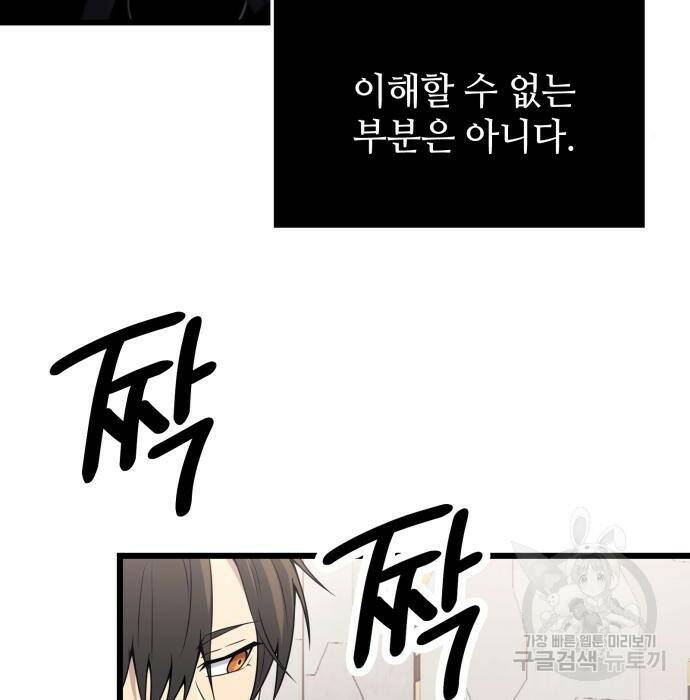신화급 귀속 아이템을 손에 넣었다 31화 27