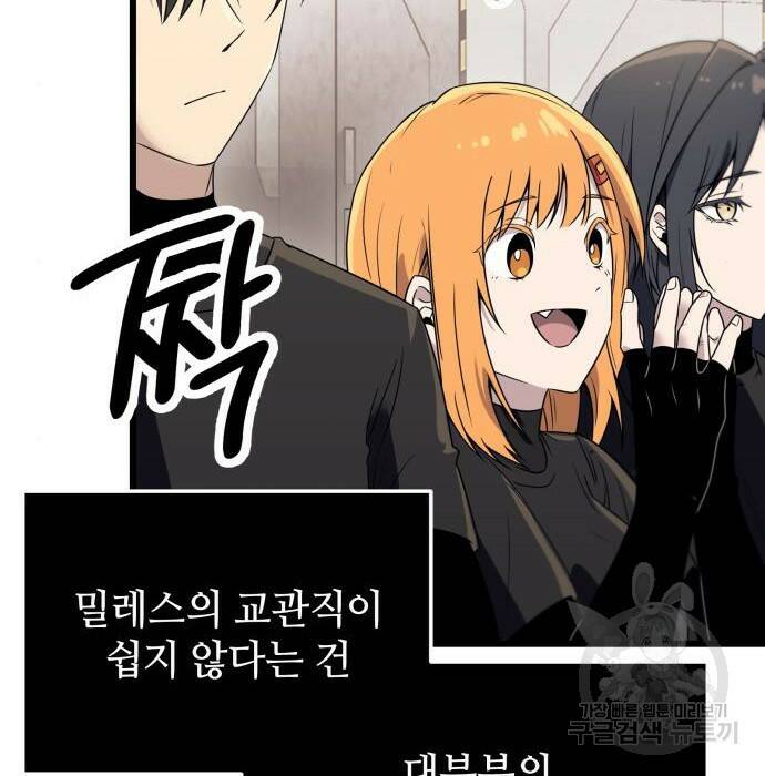 신화급 귀속 아이템을 손에 넣었다 31화 28