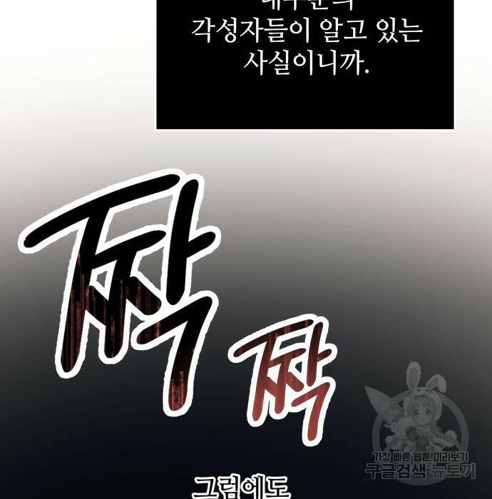 신화급 귀속 아이템을 손에 넣었다 31화 29