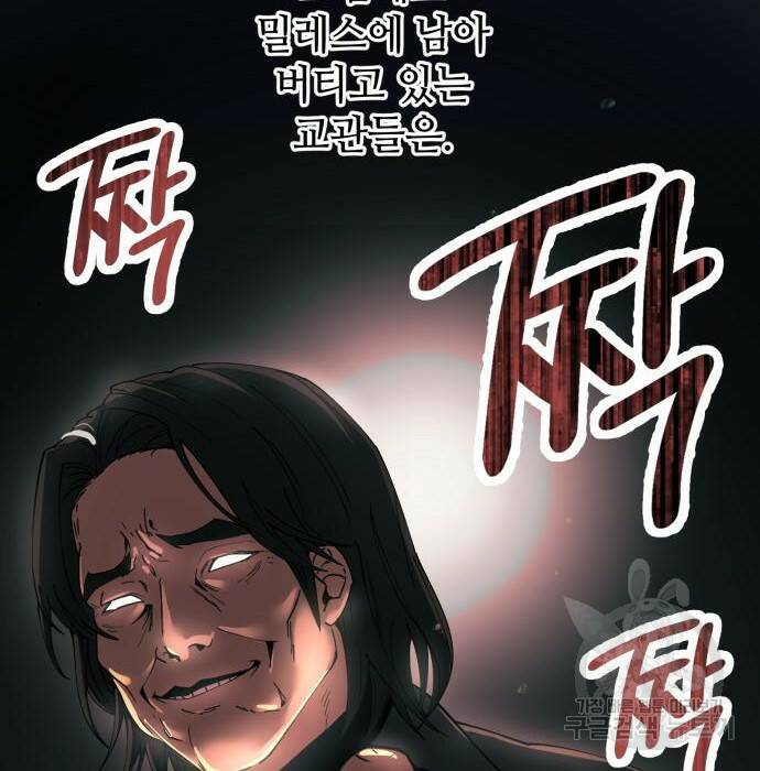 신화급 귀속 아이템을 손에 넣었다 31화 30