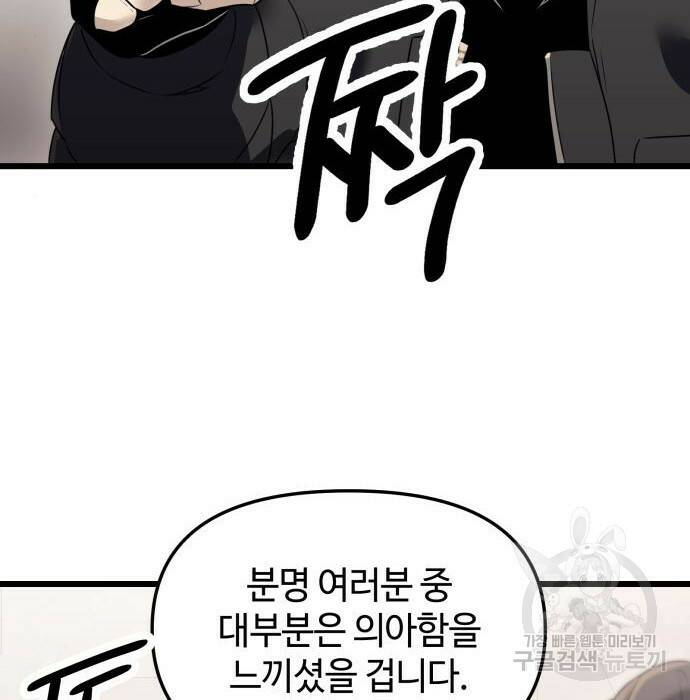 신화급 귀속 아이템을 손에 넣었다 31화 34