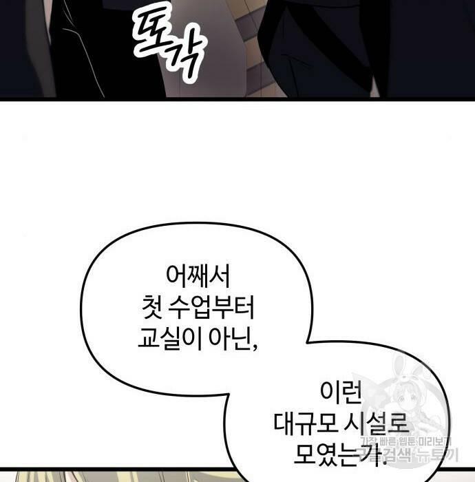 신화급 귀속 아이템을 손에 넣었다 31화 36