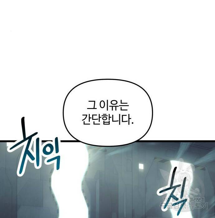 신화급 귀속 아이템을 손에 넣었다 31화 38