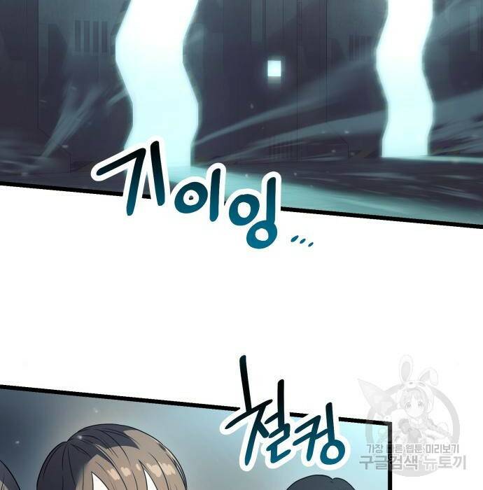 신화급 귀속 아이템을 손에 넣었다 31화 39