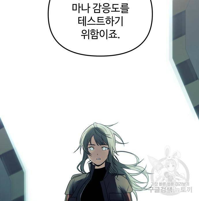 신화급 귀속 아이템을 손에 넣었다 31화 41