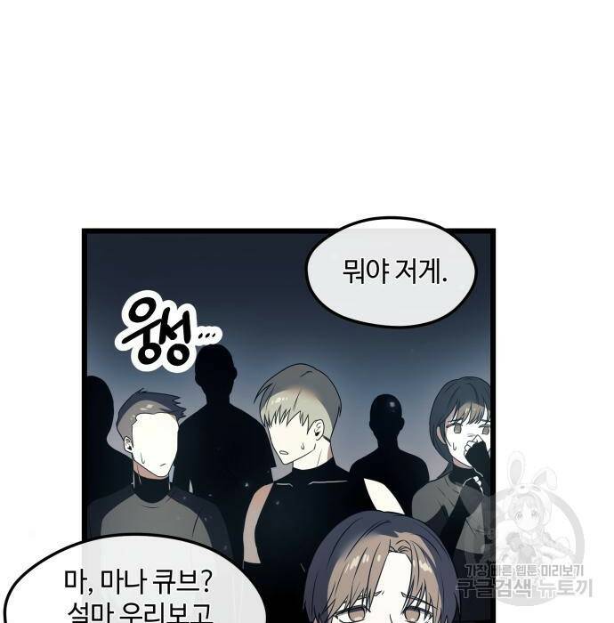 신화급 귀속 아이템을 손에 넣었다 31화 43