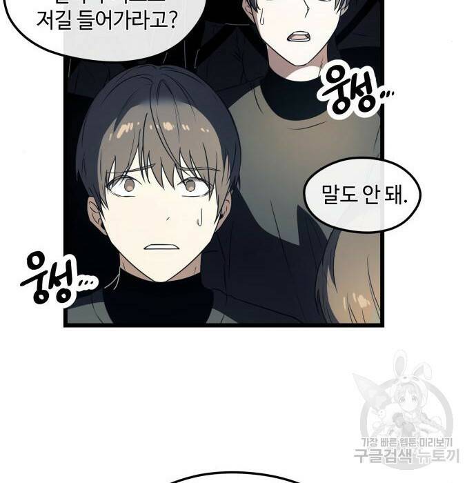 신화급 귀속 아이템을 손에 넣었다 31화 44