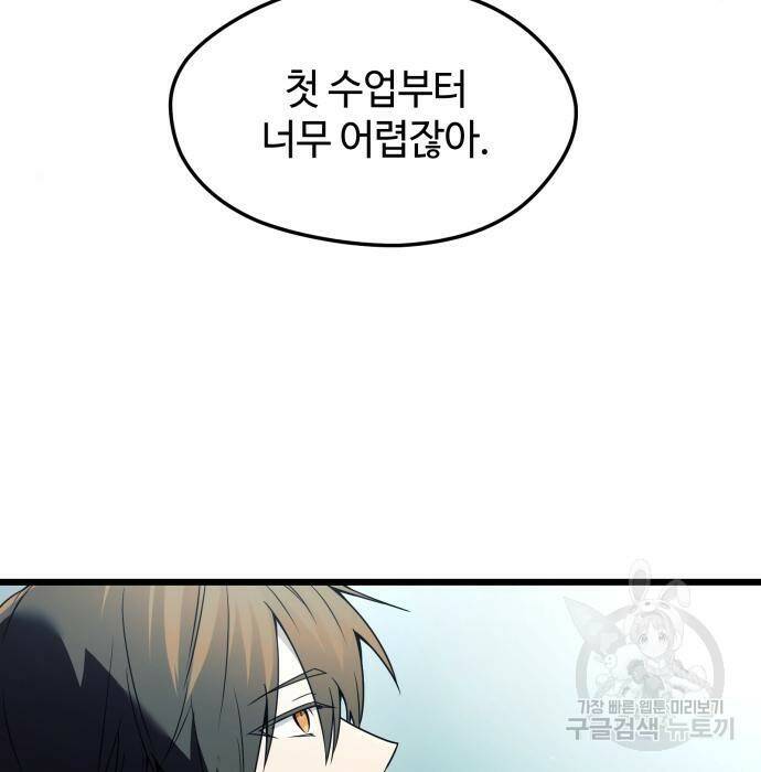 신화급 귀속 아이템을 손에 넣었다 31화 45