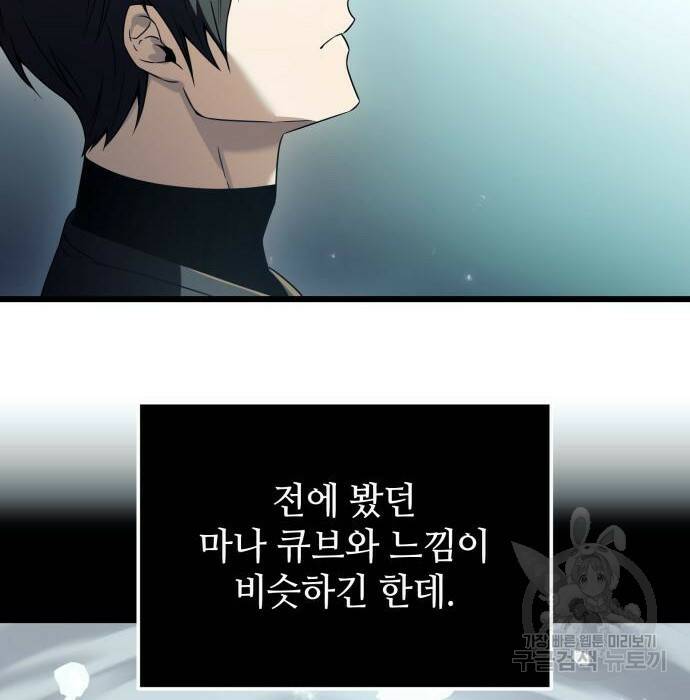 신화급 귀속 아이템을 손에 넣었다 31화 46