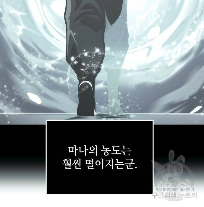 신화급 귀속 아이템을 손에 넣었다 31화 48