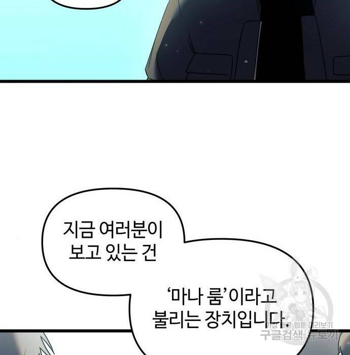 신화급 귀속 아이템을 손에 넣었다 31화 50