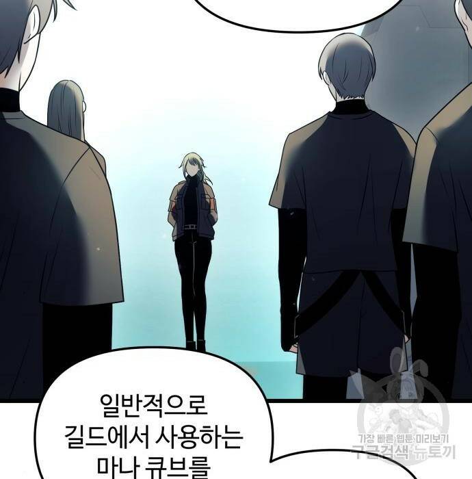 신화급 귀속 아이템을 손에 넣었다 31화 51