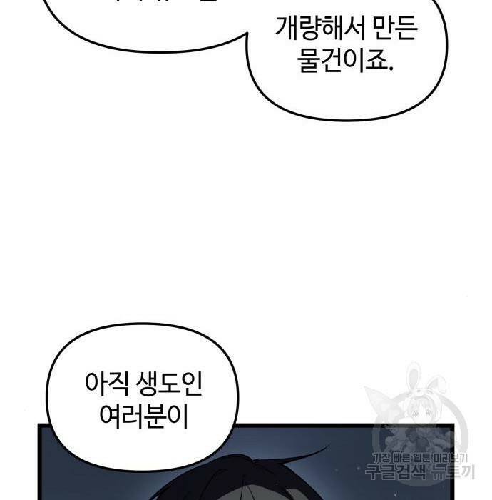 신화급 귀속 아이템을 손에 넣었다 31화 52