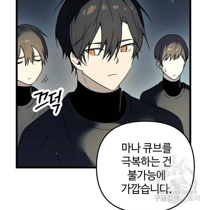 신화급 귀속 아이템을 손에 넣었다 31화 53