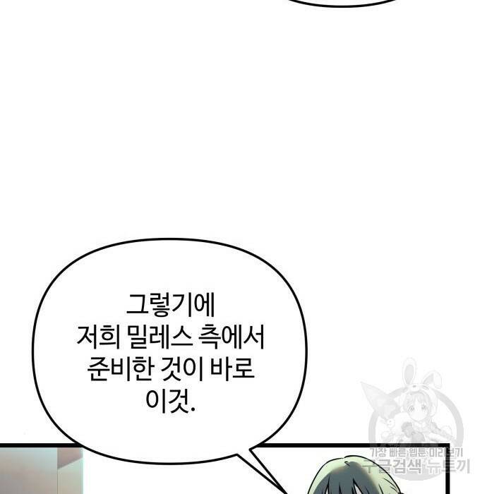 신화급 귀속 아이템을 손에 넣었다 31화 54