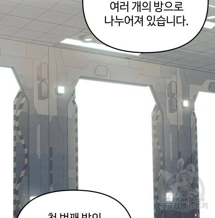 신화급 귀속 아이템을 손에 넣었다 31화 56