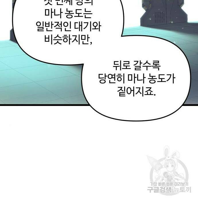 신화급 귀속 아이템을 손에 넣었다 31화 57