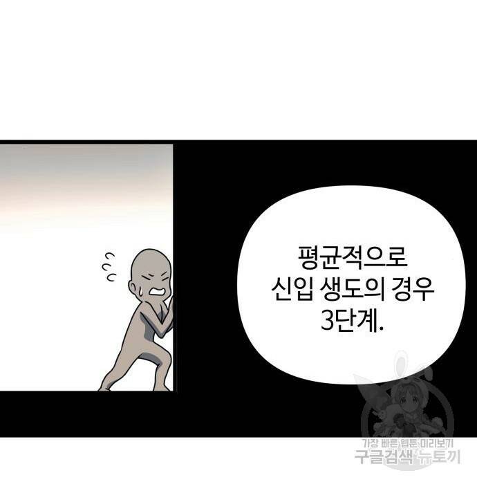 신화급 귀속 아이템을 손에 넣었다 31화 58