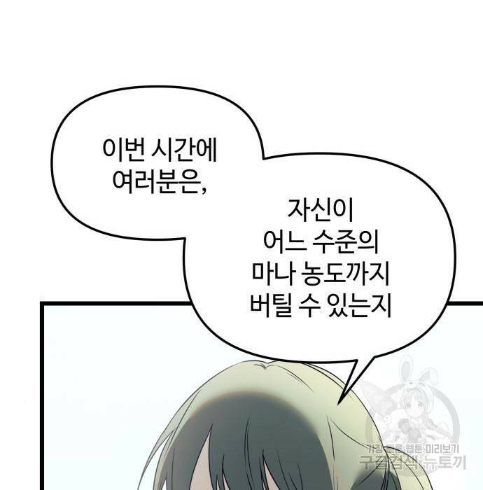 신화급 귀속 아이템을 손에 넣었다 31화 60