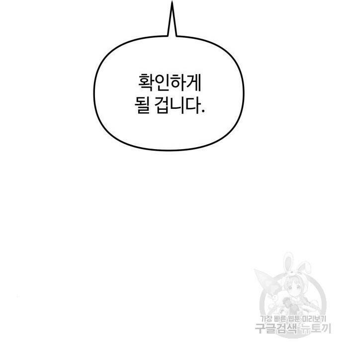 신화급 귀속 아이템을 손에 넣었다 31화 62