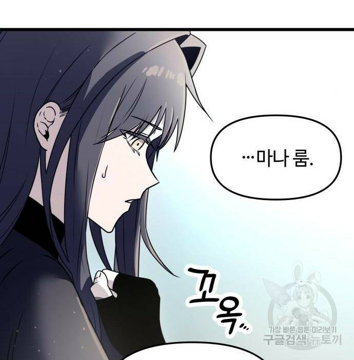 신화급 귀속 아이템을 손에 넣었다 31화 63