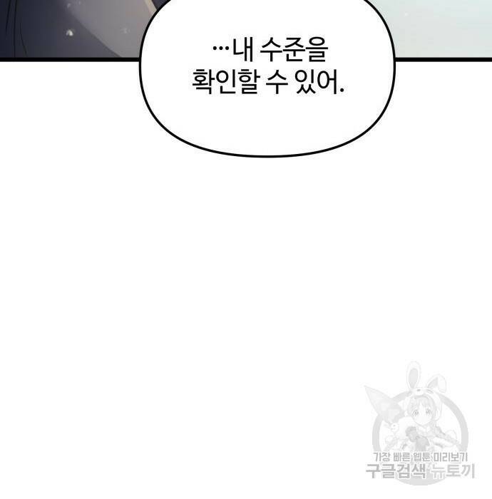 신화급 귀속 아이템을 손에 넣었다 31화 64