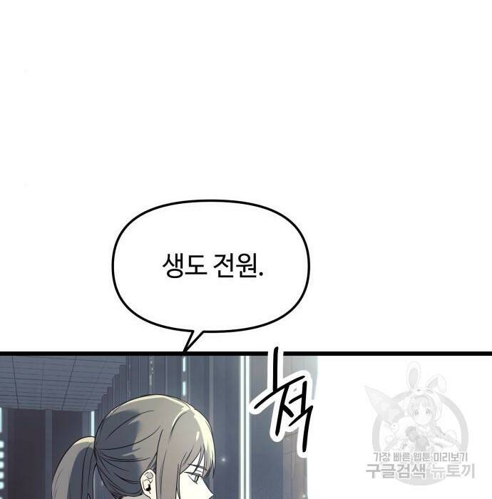 신화급 귀속 아이템을 손에 넣었다 31화 65