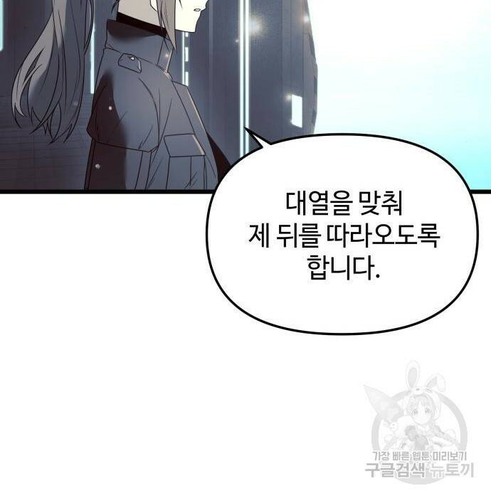 신화급 귀속 아이템을 손에 넣었다 31화 66