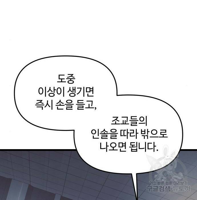 신화급 귀속 아이템을 손에 넣었다 31화 67