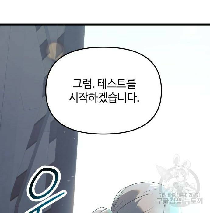 신화급 귀속 아이템을 손에 넣었다 31화 69