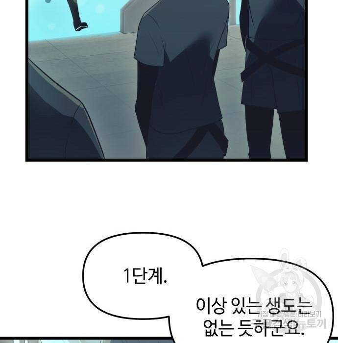 신화급 귀속 아이템을 손에 넣었다 31화 72