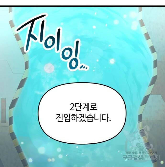 신화급 귀속 아이템을 손에 넣었다 31화 74