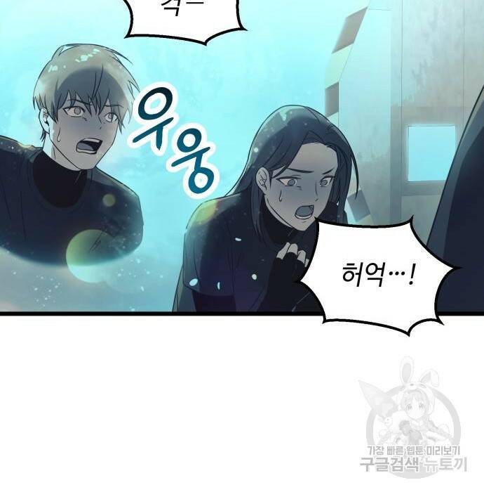 신화급 귀속 아이템을 손에 넣었다 31화 76