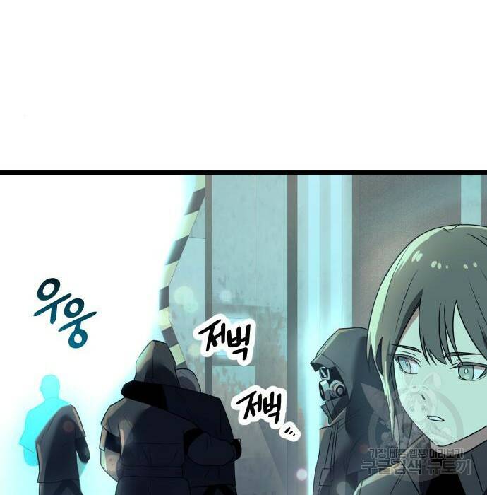 신화급 귀속 아이템을 손에 넣었다 31화 77
